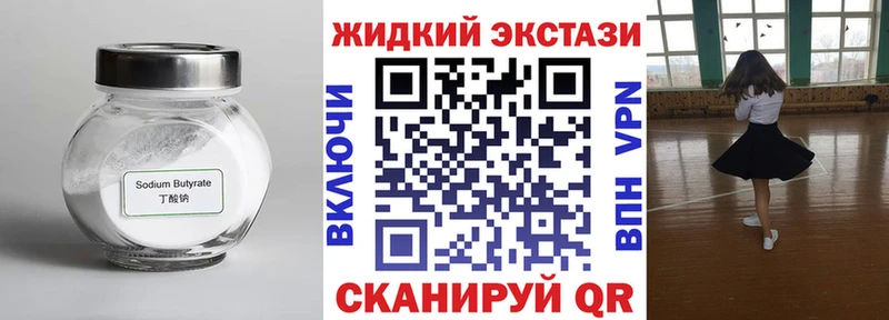 БУТИРАТ 1.4BDO  где найти   Северск 